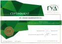 Сертификат членства в РГУД